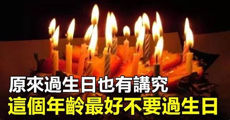 不過生日的人